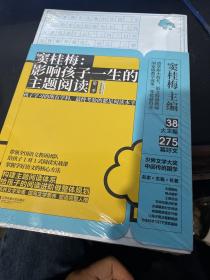 窦桂梅：影响孩子一生的主题阅读（第二季）（小学4年级专用）