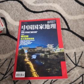 中国国家地理庆元，罕见的廊桥王国