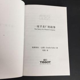 TISSOT天梭手表说明书2册（无手表）（函套有水印）