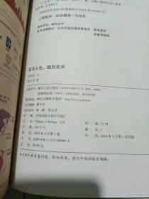 百马人生，跑向东京。