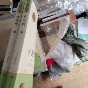 水浒传 人教版九年级上册 教育部（统）编语文教材指定推荐必读书目 人民教育出版社名著阅读课程化丛书