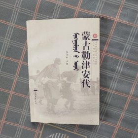 蒙古勒津安代