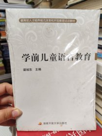 學前兒童語言教育