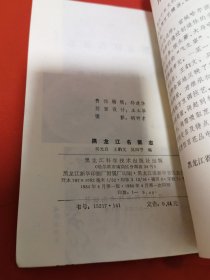 黑龙江名菜志