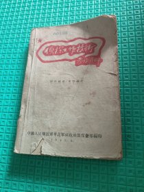 侦探工作技术参考资料1949.8月