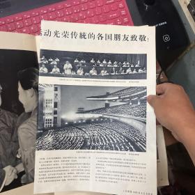 人民画报 1966年第九期 特大号(两附页均在)