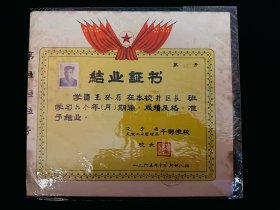 1965年12月28日  老毕业证书  辽宁省煤炭工业管理局干部学校毕业证一张