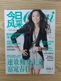 今日風(fēng)采.oggi 2009年 4月號總第90期（速效修身主義窈窕春日）