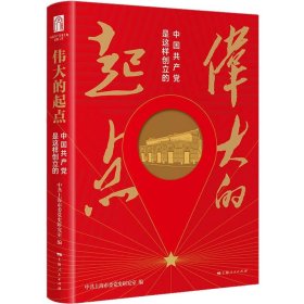 伟大的起点 中是这样创立的