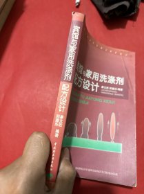 宾馆与家用洗涤剂配方设计