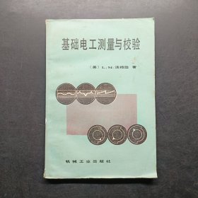 基础电工测量与校验