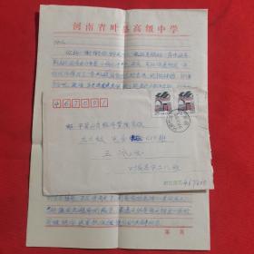 1997年实寄封，从叶县寄往平顶山市，贴普26宁夏民居双联邮票，销河南叶县 营业1邮戳，有落地戳，销河南平顶山 火车站（落）1邮戳，有信扎五页，落地戳有误字钉安反了，