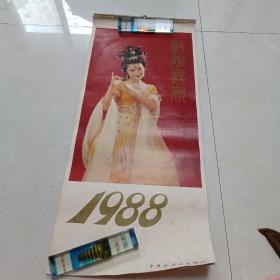 1988年（敦煌舞资）（13张）挂历