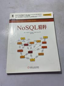 NoSQL精粹