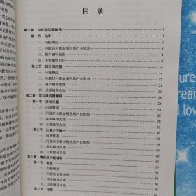 心理健康辅导 : 个体辅导、基础理论（2册合售）