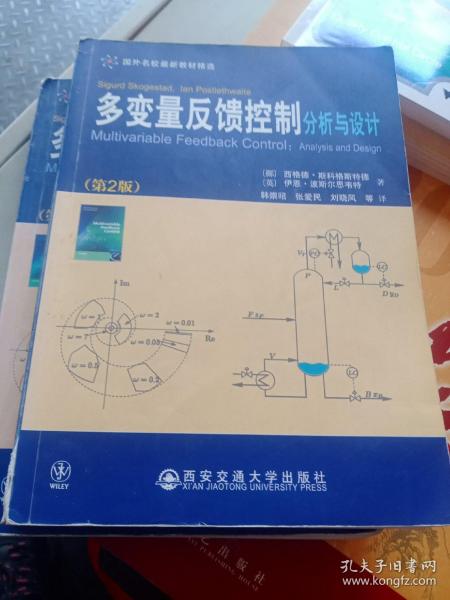 多变量反馈控制：分析与设计