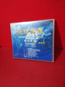 地理学报(世纪光盘)1934－2001 民国1934年创刊至2001年A B C三叠内容权威 中国地理学会 清华同方 中国社会科学院地理科学研究所