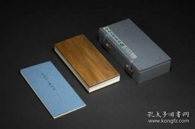 上海图书馆藏明拓孤本：马怀素墓志铭 特装版（六合函套金丝楠面板藏书票签名编号本）