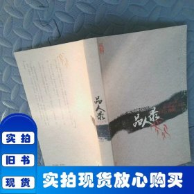 品人录
