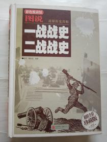 一战战史
二战战史