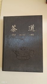 茶道 上（ 图文版）