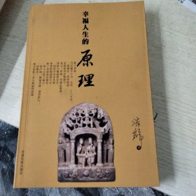 学佛者的信念》心经的人生智慧》幸福人生的原理》共3本