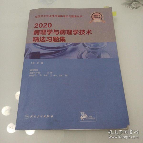 2020内科学精选习题集