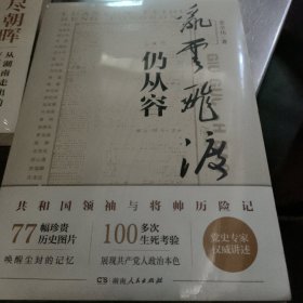 乱云飞渡仍从容