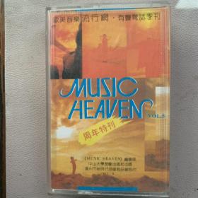 卡式磁带(卡带)《 音乐天堂  MUSIC HEAVEN  周年特刊 VOL 5》专辑 中山大学音像出版社出品  无歌词 封面95品 卡带95品 发行编号：无  发行时间：1993.9