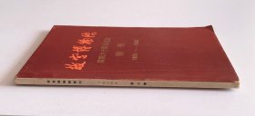 故宫博物院院刊(季刊)总29 (含故宫建筑维修 约10页，清代画院观 约15页，传宋高宗赵构孝宗赵慎书马和之画毛诗卷考辨 约10页，关于河南淅川楚墓的若干参考意见 约12页，谈校故宫藏宋拓淳化、绛帖、大观三帖 约10页，雍正年的家具制造考 约8页，南朝鲜新安沉船及瓷器问题探讨 约7页，摄政王载沣府第修建始末 约7页，乾隆时期宫中政治经济措置 约11页，论唐琴的特点及其真伪问题 约17页)