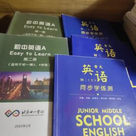 初中英语第一册，第二册同步学练习，五，本合售（北京市11中学晋元
学校）