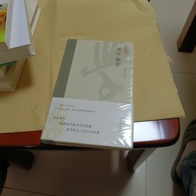 书学散步【全新末拆封】