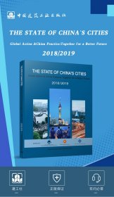 The State of China's Cities(2018-2019） Global Action&China Practice：Together f