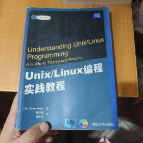 Unix/Linux编程实践教程