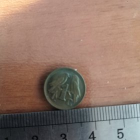外国老钱币 南非 1994年 1分铜币直径15毫米