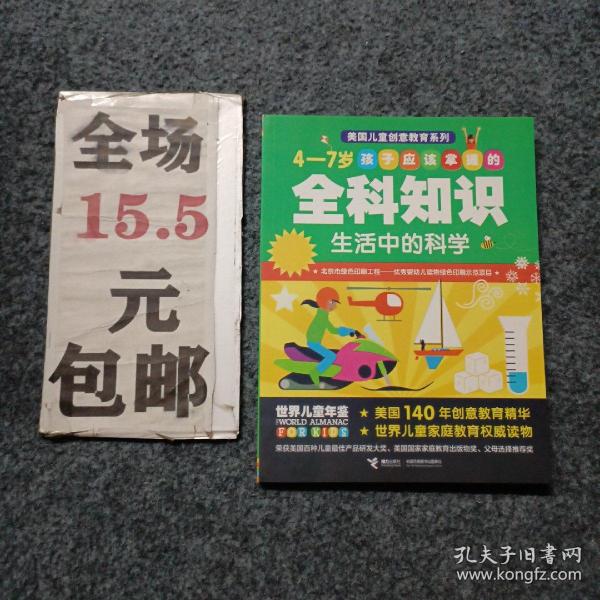 4～7岁孩子应该掌握的全科知识词汇和阅读