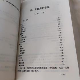 精细化工应用配方之一 : 3000例