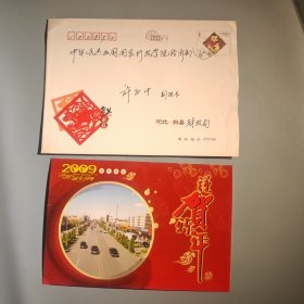 河北蔚县财政局新年贺卡（带签名）