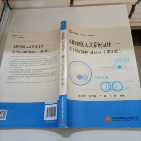 ARM9嵌入式系统设计——基于S3C2410与Linux（第3版）