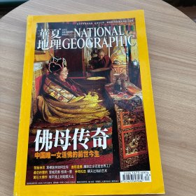 华夏地理2009年8月