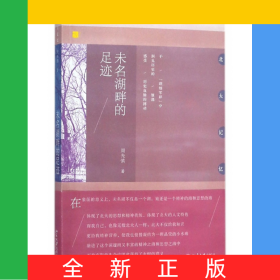 未名湖畔的足迹/北大记忆