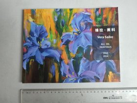 维拉.赛科 Vera Saiko：All Oil Painting 2015-2016（画家签名签赠本）