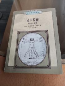 镜中瑕疵：我的自画像