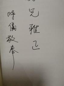 1.古白话词汇研究论集增订本，作者徐时仪签赠本.