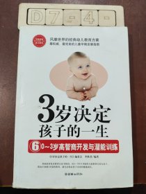 3岁决定孩子的一生6