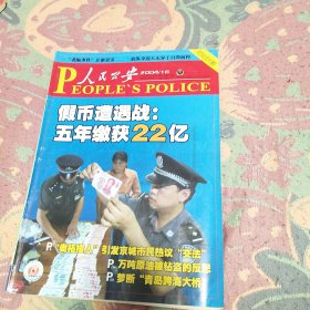 人民公安 2004年第16期