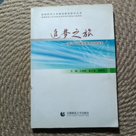 追夢之旅