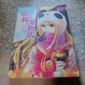 悠莉宠物店