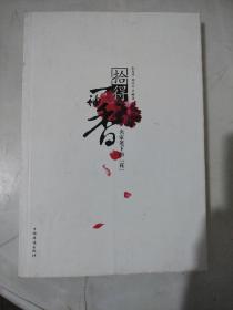 拾得一袖香