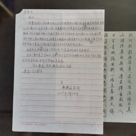 廈門大學(xué)廖淵泉致陳夢熊信札一通二頁（附實寄封一枚）